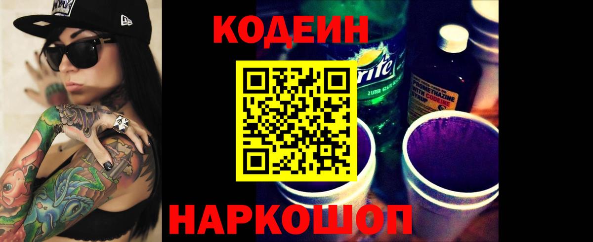 Лысьва  Кодеиновый сироп Lean напиток Lean (лин)  Вход с VPN 